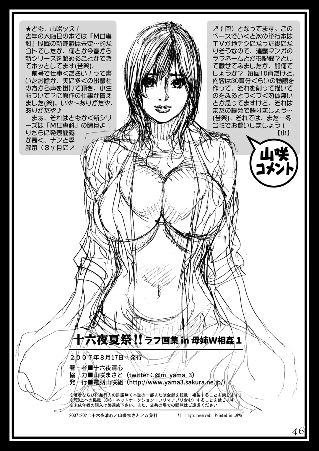 [Izayoi Seishin] Izayoi Natsumatsuri!! Rough Gashuu in Boshi W Soukan 1 Fhentai - Page 44