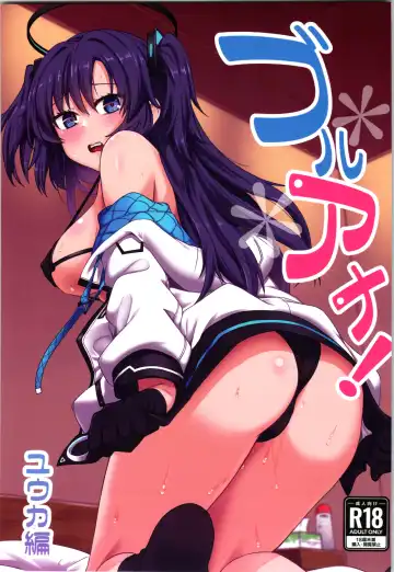 Read [Hirano Kawajuu] Blue Ana! Yuuka Hen - Fhentai.net