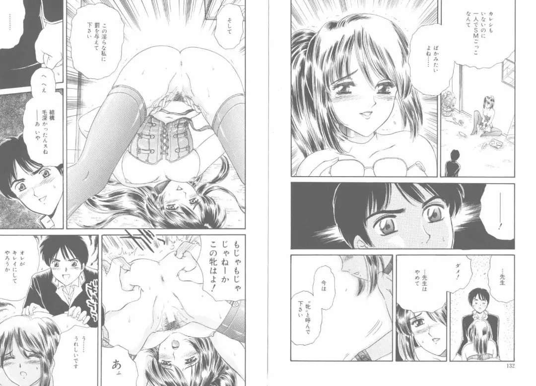 [Fujita Jun] Tengoku to Jigoku - Heaven and Hell Fhentai - Page 69