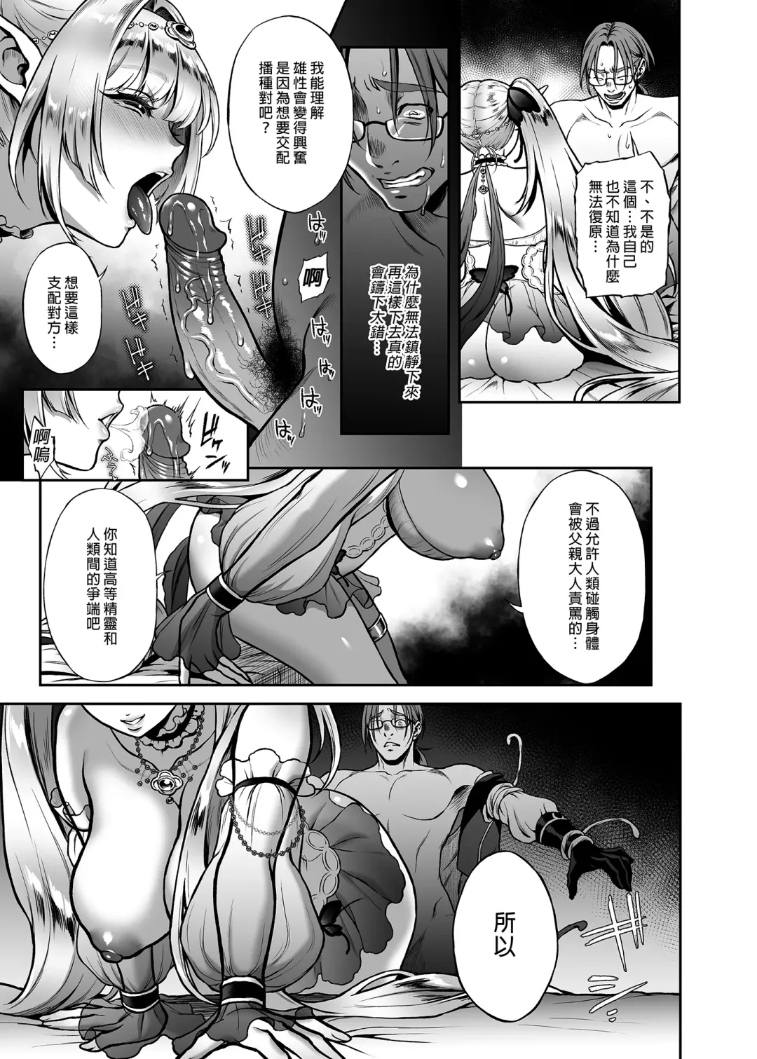 [Usagi Nagomu] Yuukyuu no Shou Elf 1-3 (decensored) Fhentai.net - Page 93