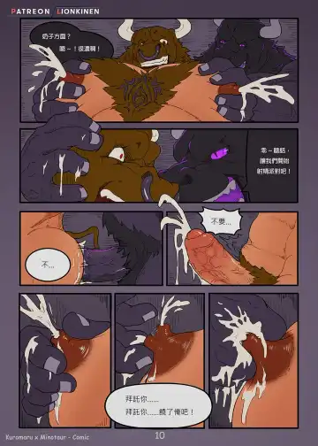[Lionkinen] Mino x Kuromaru Fhentai - Page 10