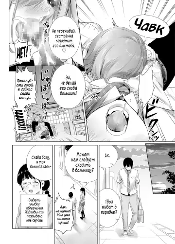 Hajimete Kanojo ga Dekita no ni... - I got a girlfriend but... |  У меня появилась девушка, но... Fhentai.net - Page 22