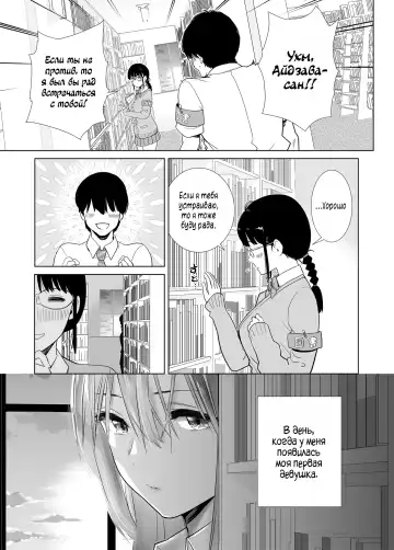 Hajimete Kanojo ga Dekita no ni... - I got a girlfriend but... |  У меня появилась девушка, но... Fhentai.net - Page 3