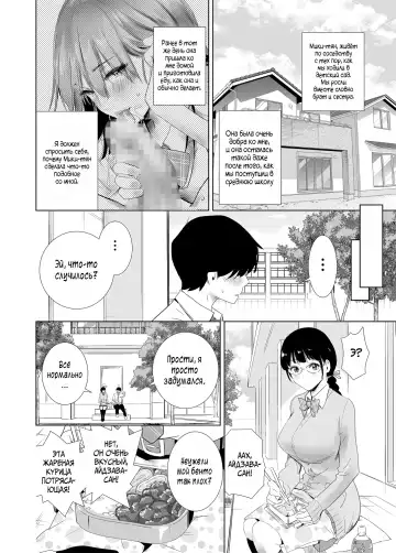 Hajimete Kanojo ga Dekita no ni... - I got a girlfriend but... |  У меня появилась девушка, но... Fhentai.net - Page 10