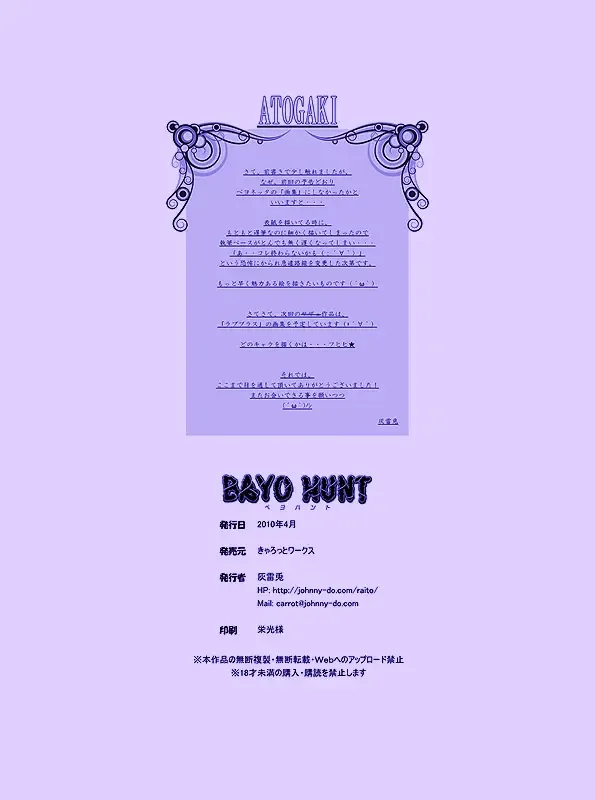 [Hairaito] BAYO HUNT Fhentai - Page 27