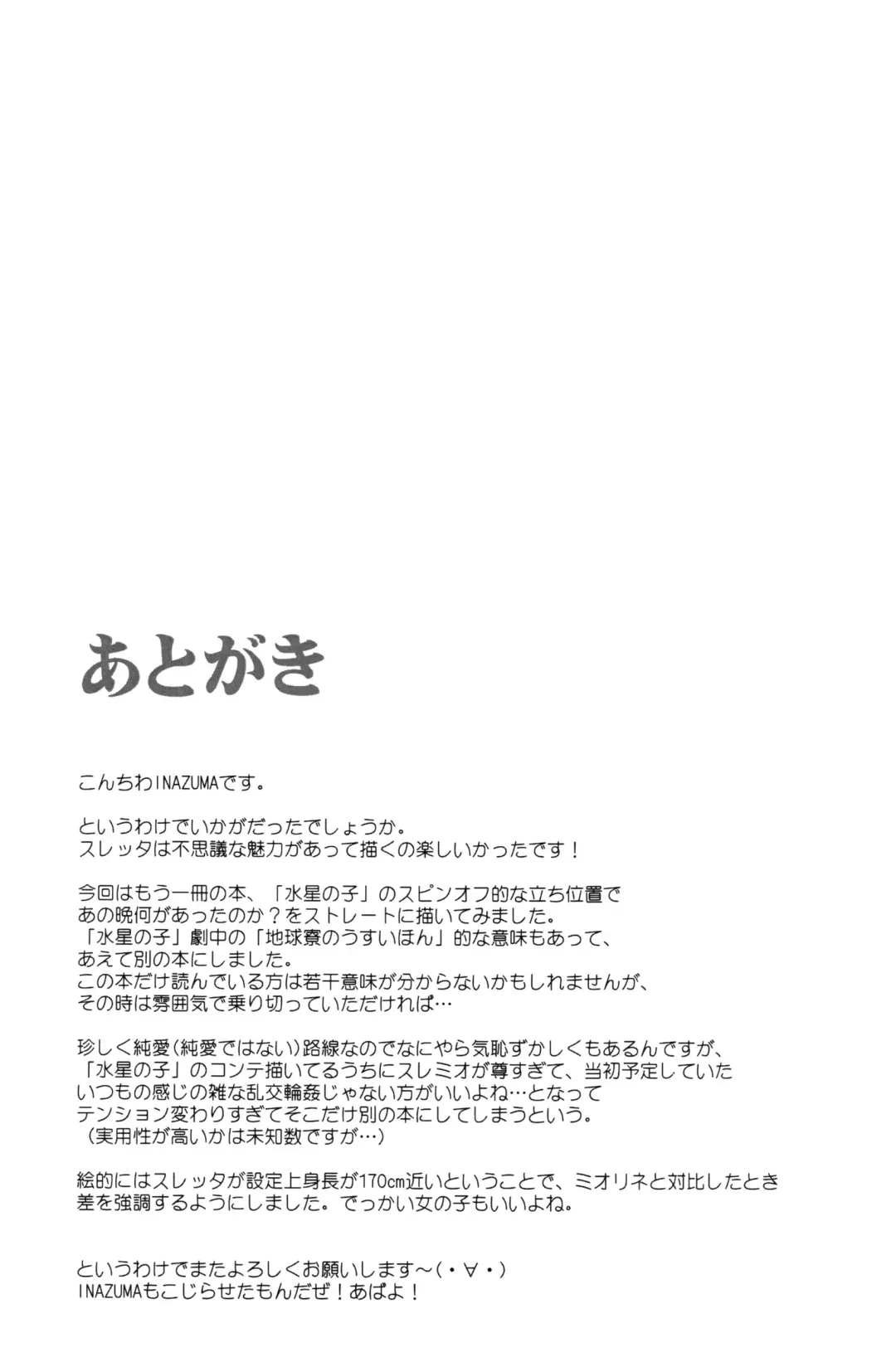 [Inazuma] NIGHTDUEL! Fhentai - Page 16