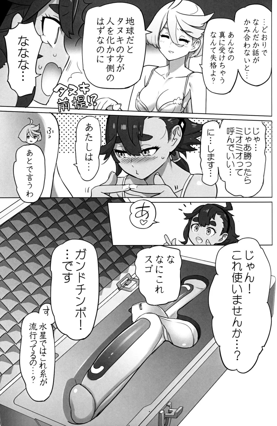 [Inazuma] NIGHTDUEL! Fhentai - Page 4