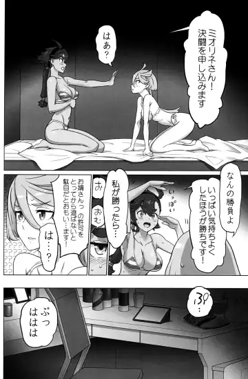 [Inazuma] NIGHTDUEL! Fhentai.net - Page 3