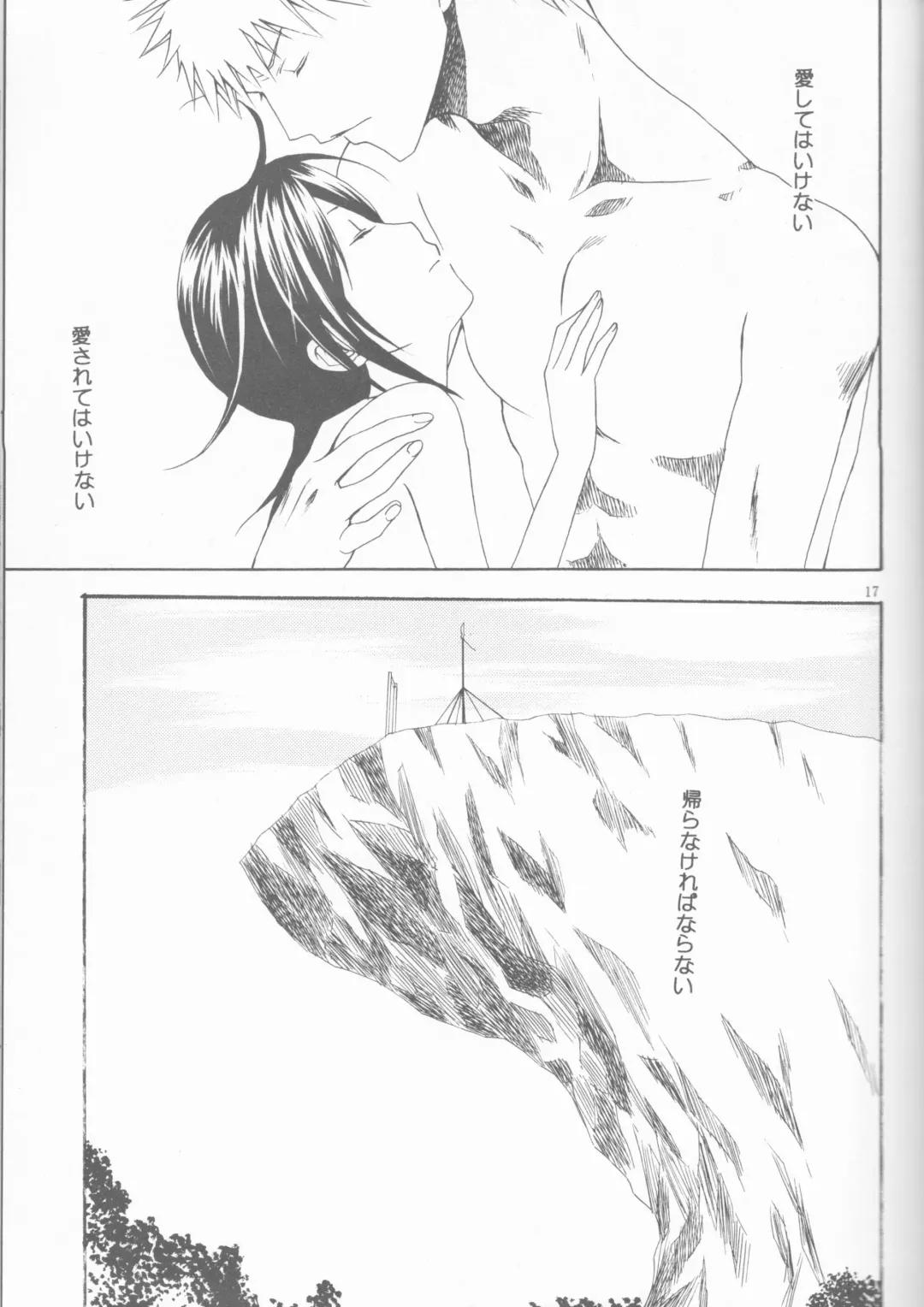 [Ibuki You] Kamikaze 2 Fhentai - Page 17