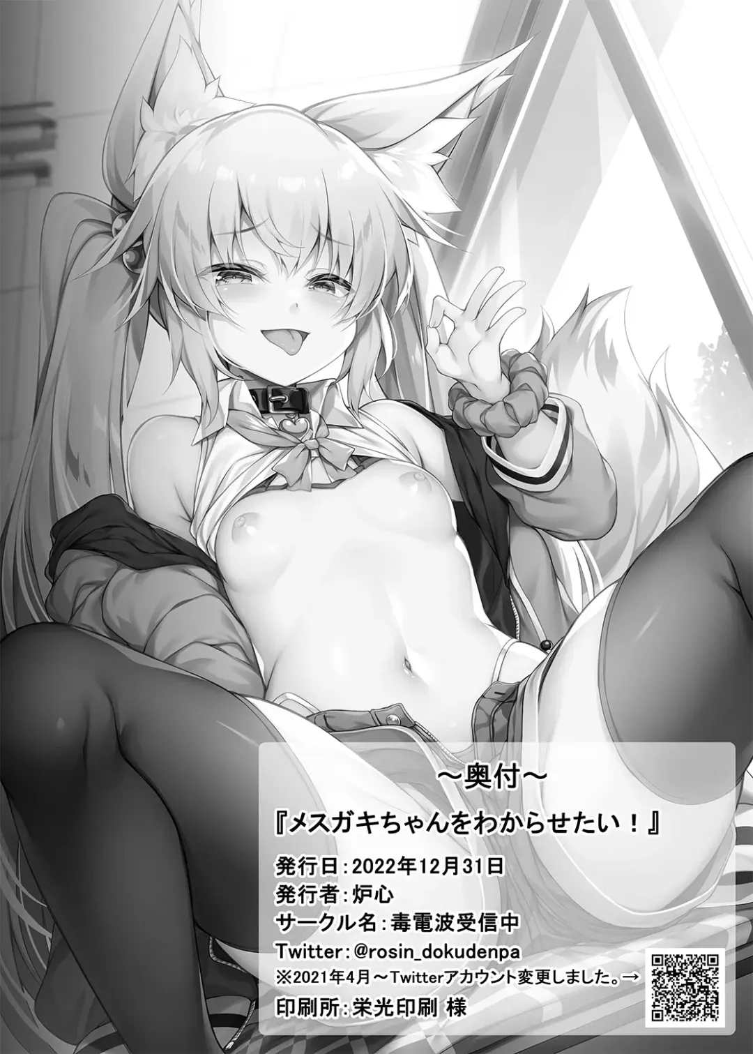 [Roshin] Mesugaki-chan o Wakarasetai! Fhentai - Page 28