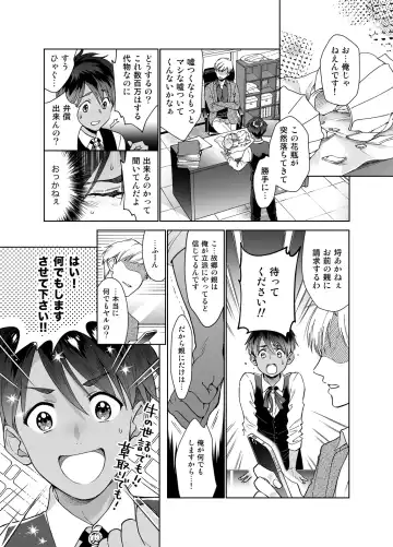 [Towadako] Doinaka-kara Oshi ni Akogare Jyoukyou shitara warui Otona ni Tsukamarimashita Fhentai - Page 10