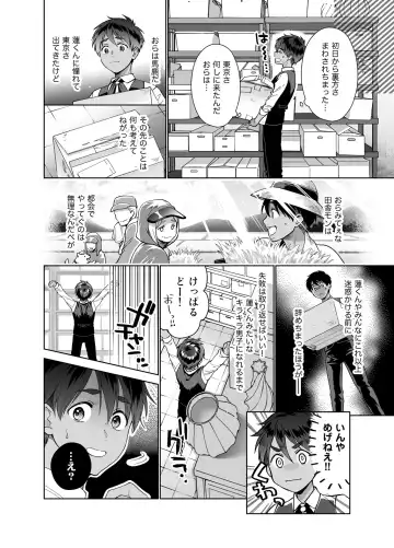 [Towadako] Doinaka-kara Oshi ni Akogare Jyoukyou shitara warui Otona ni Tsukamarimashita Fhentai - Page 9