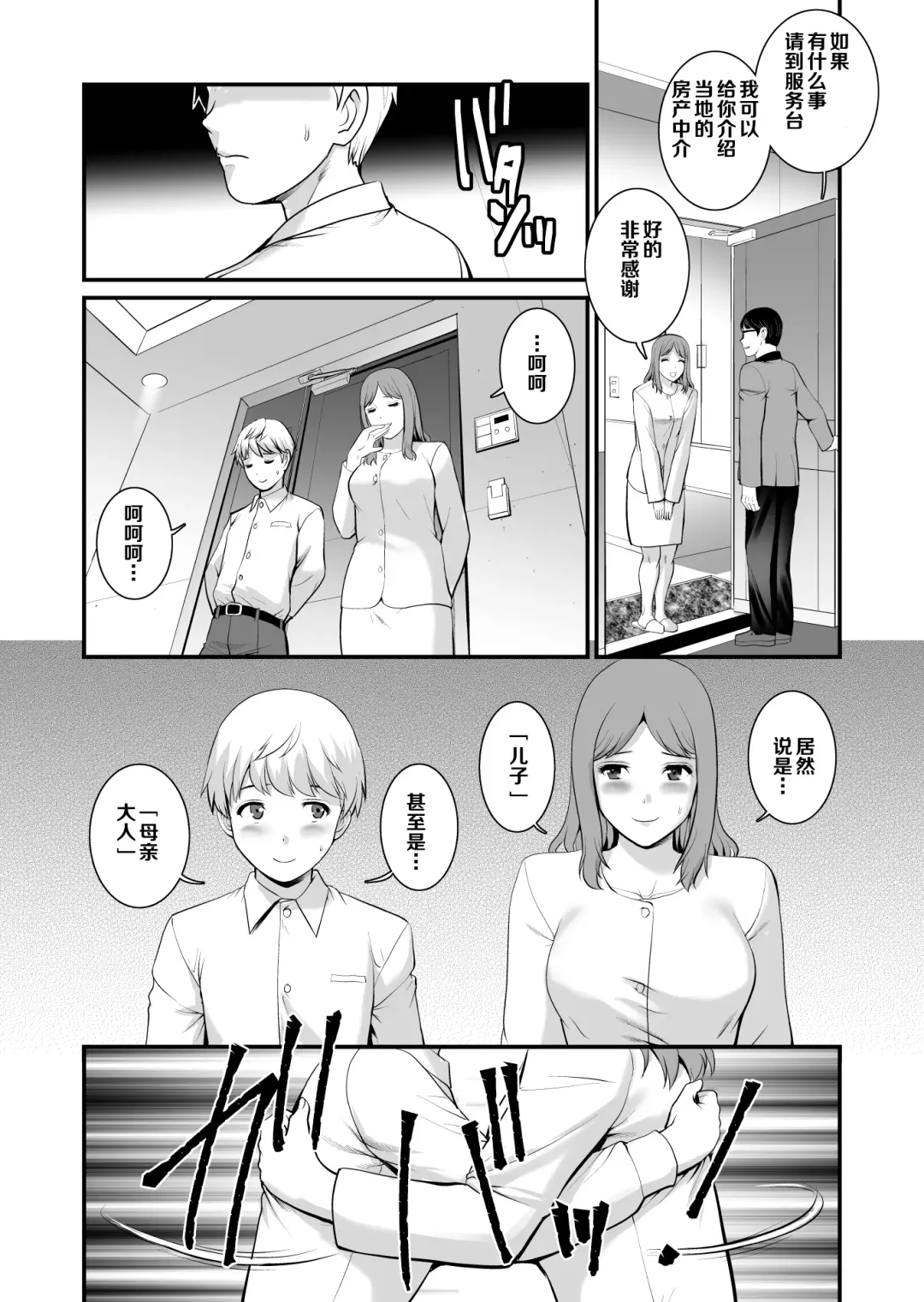 [Saigado] Shukujo Monologue Fake Mom Fhentai.net - Page 3