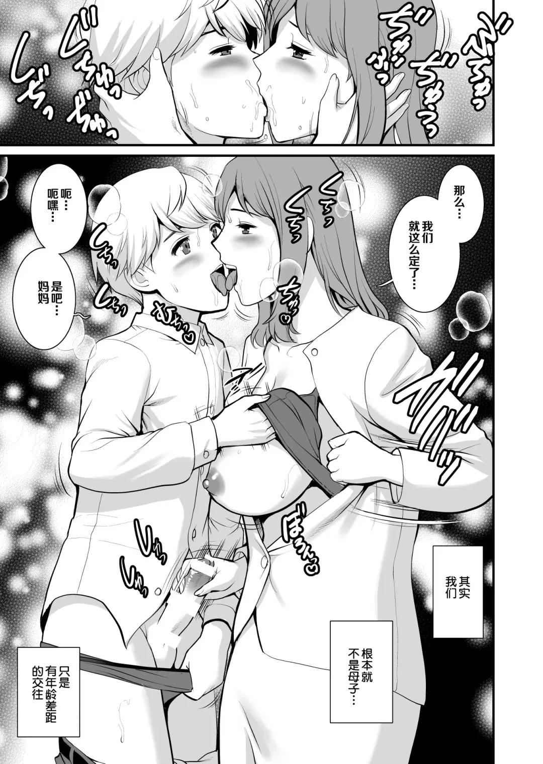 [Saigado] Shukujo Monologue Fake Mom Fhentai.net - Page 4