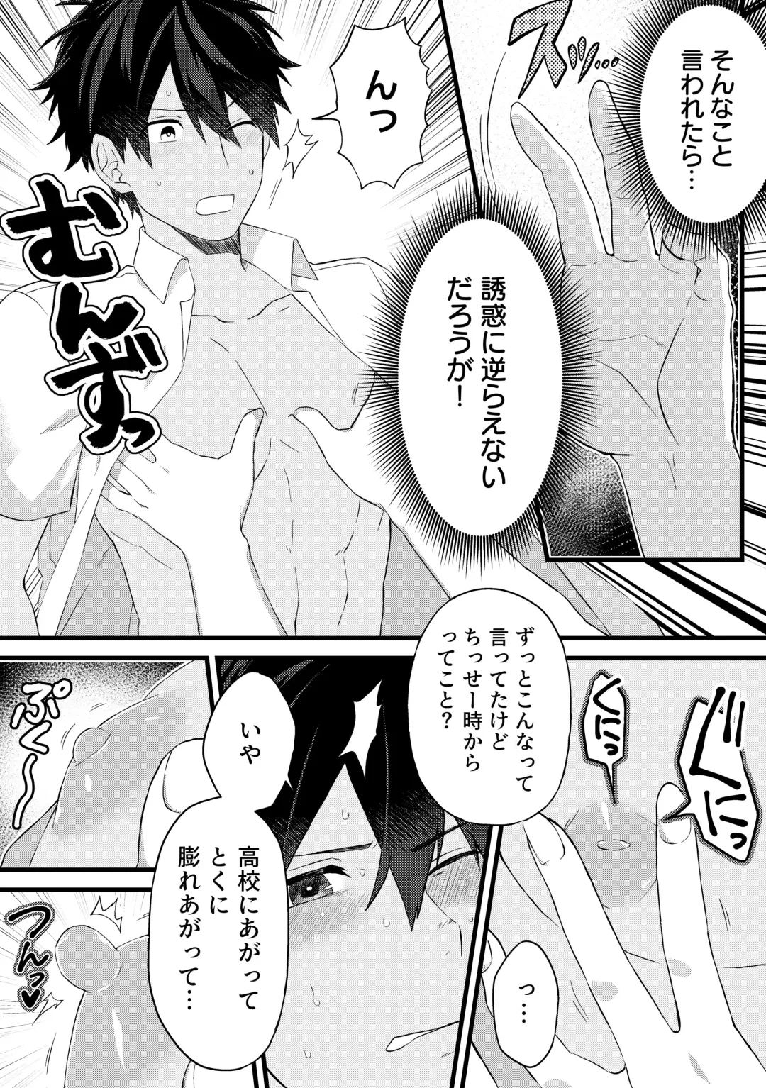 Daishinyuu no Chikubi ga Eroi 1 Fhentai.net - Page 13