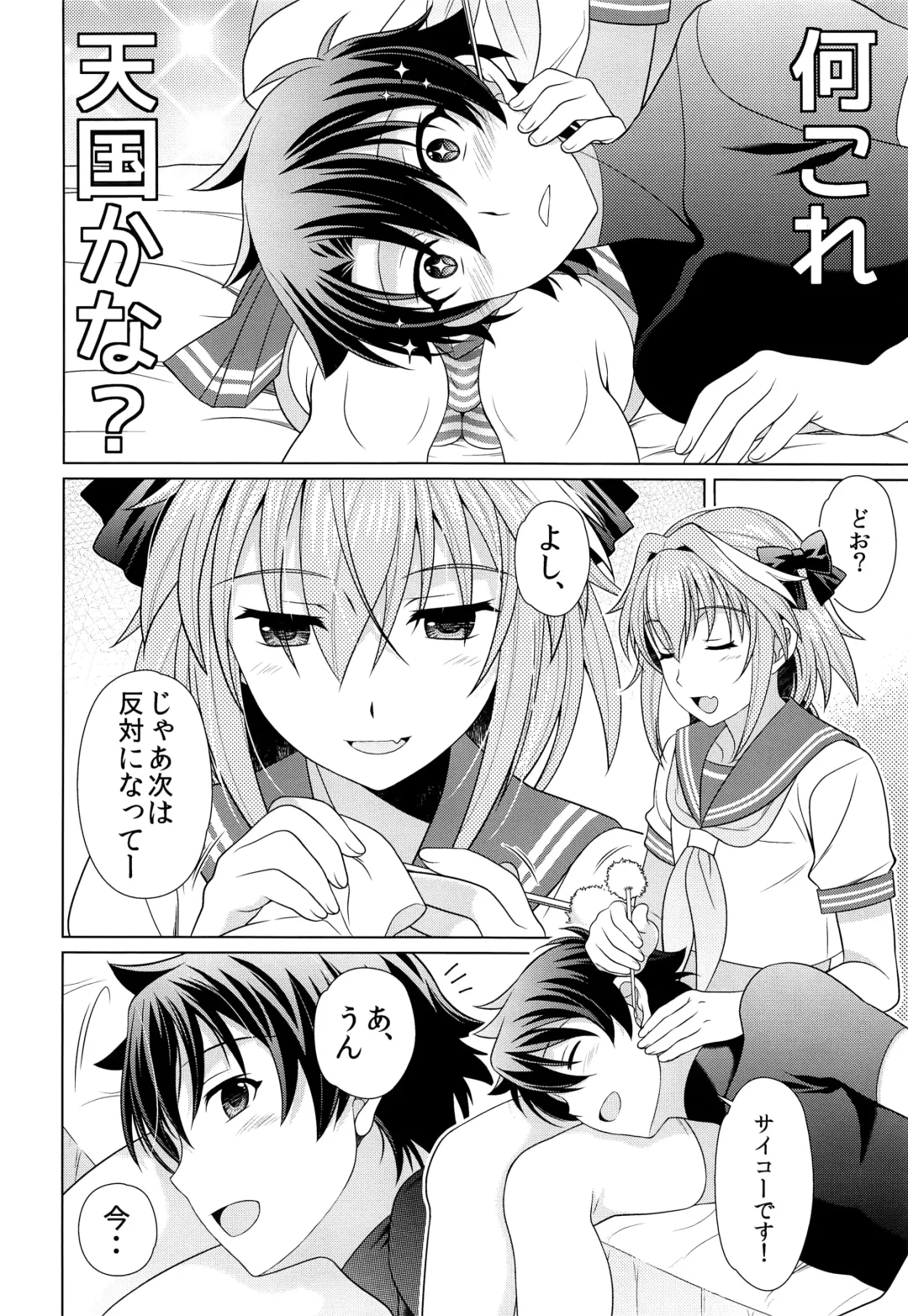 [Gushigushi Maru - Ura] Boku ni Amaete yo Master! Fhentai.net - Page 5