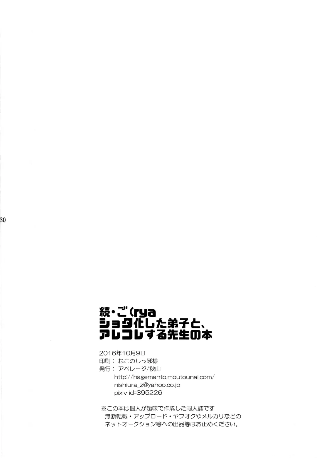 [Akiyama] Zoku go Fhentai - Page 29