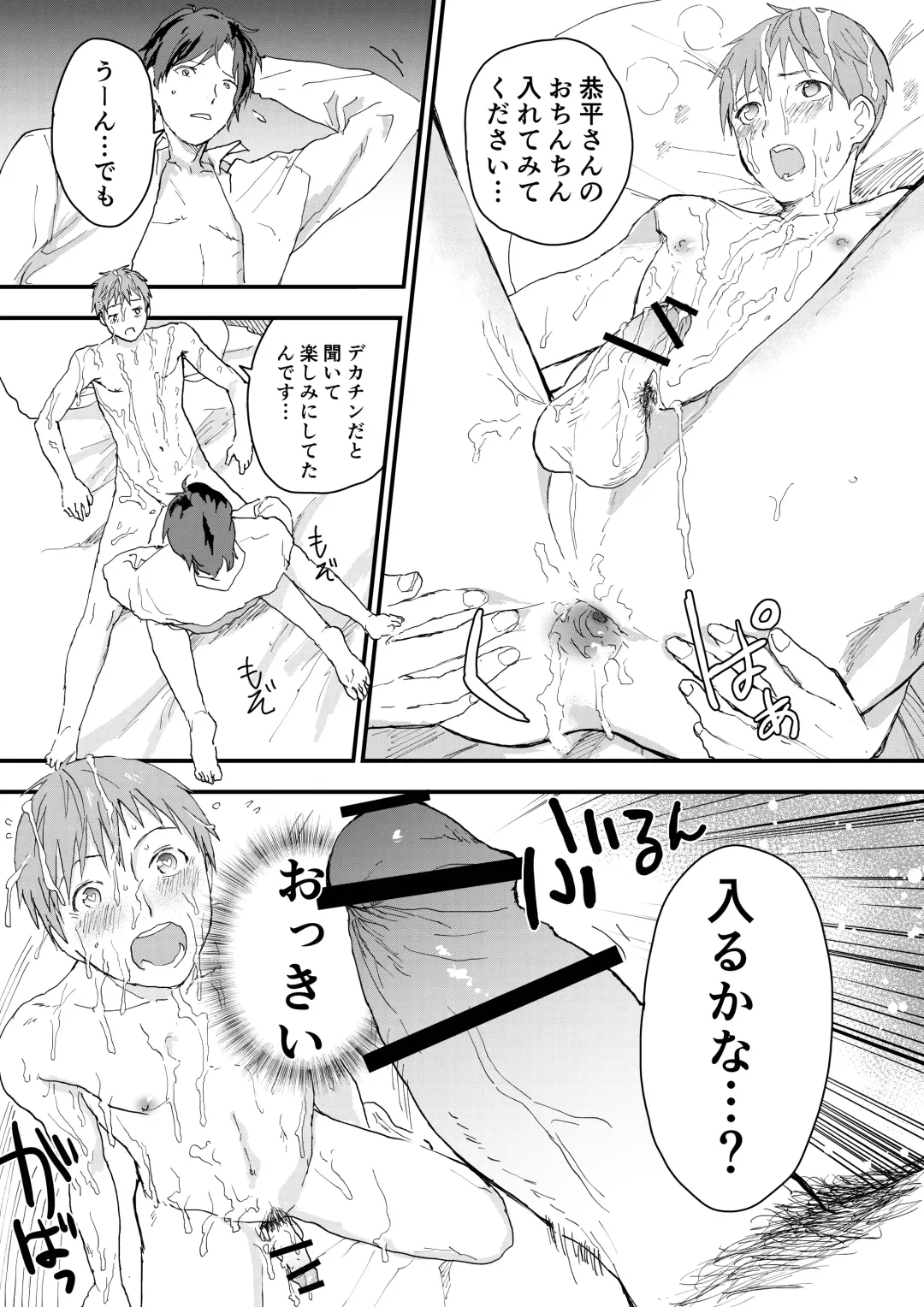 [Orukoa] Riiman no Kyokon ni Zokon! Zetsurin Mesu Ochiru Danshi to otameshi Ecchi Fhentai.net - Page 19