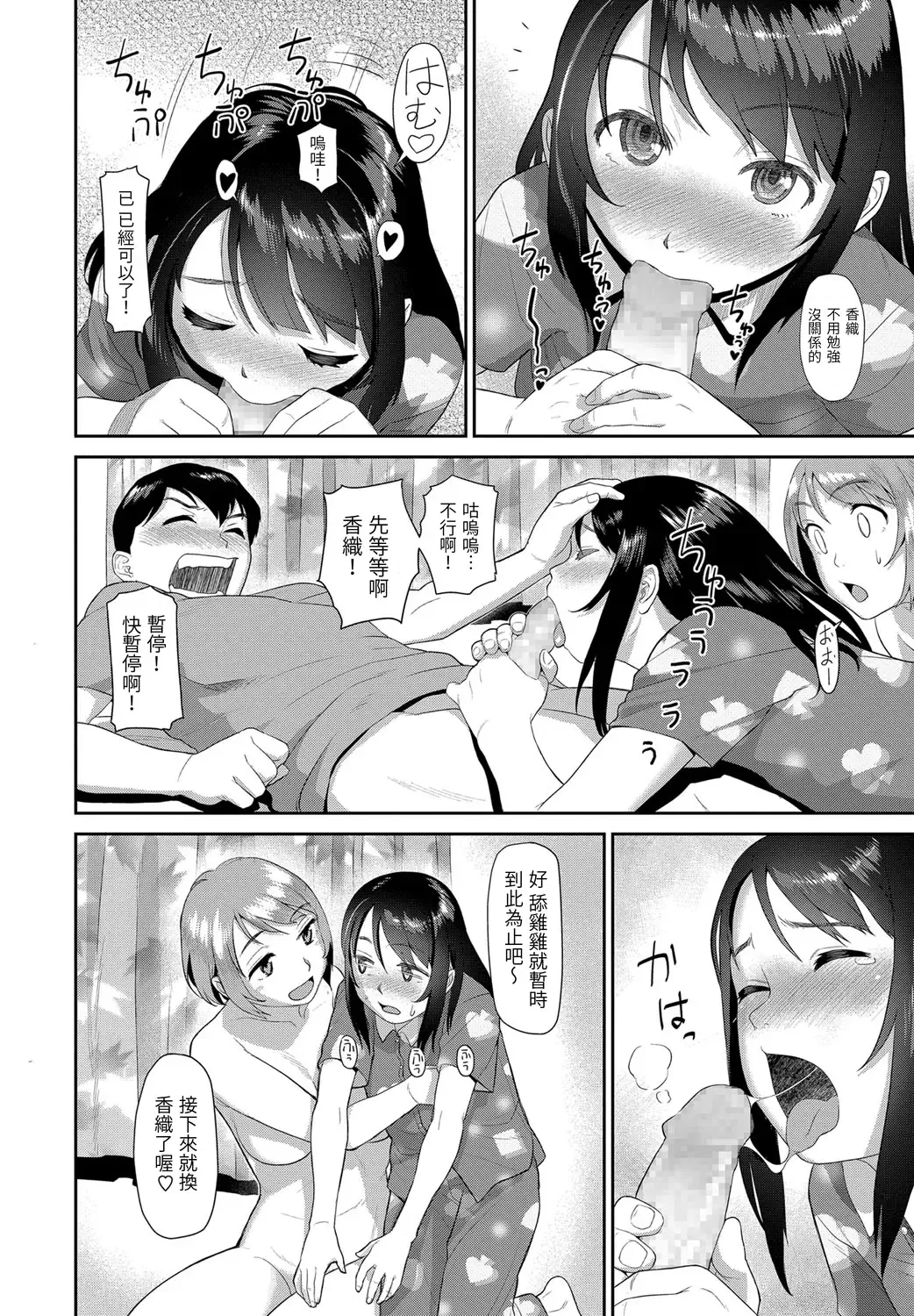 [Muupyon] Triangle Sex Fhentai - Page 12