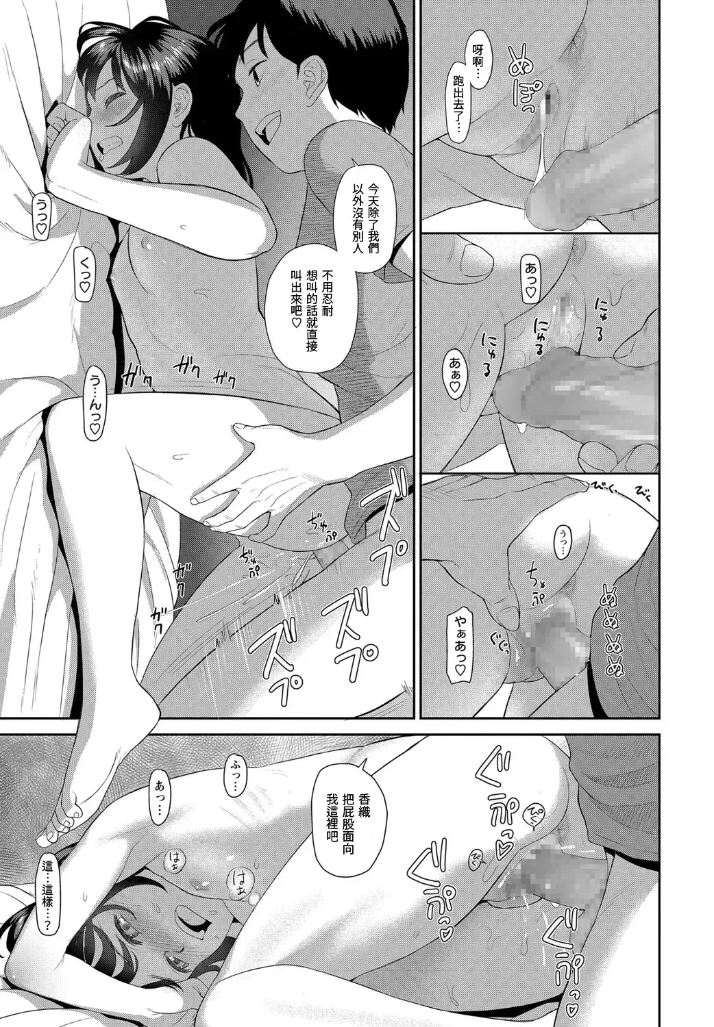 [Muupyon] Triangle Sex Fhentai - Page 19