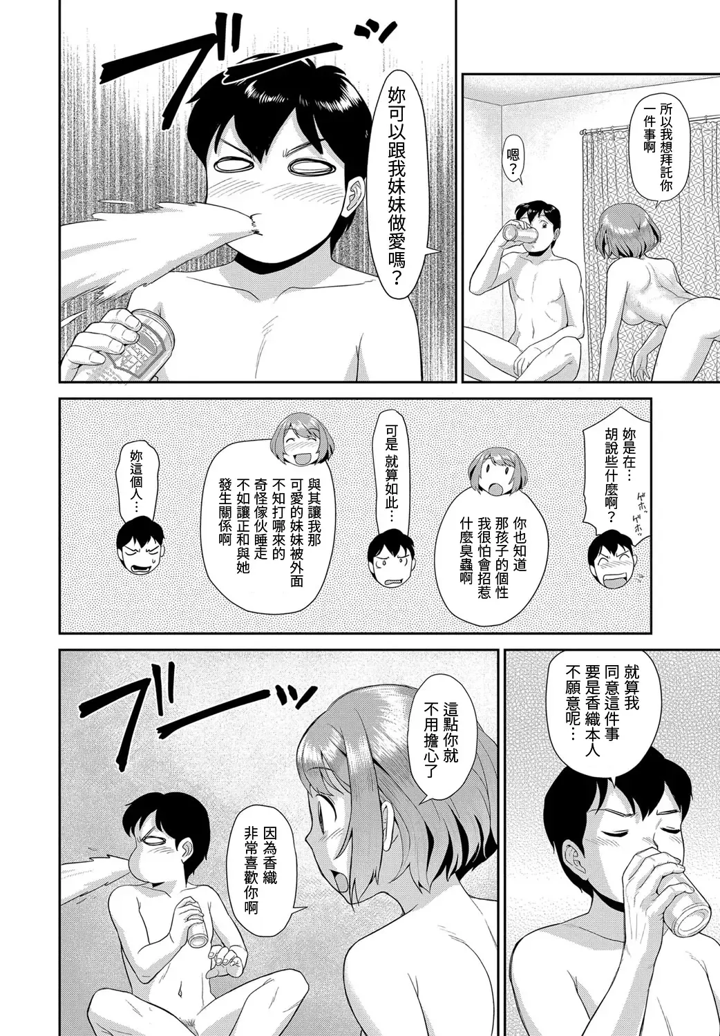 [Muupyon] Triangle Sex Fhentai - Page 4