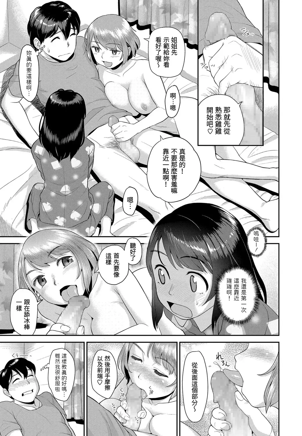 [Muupyon] Triangle Sex Fhentai - Page 9