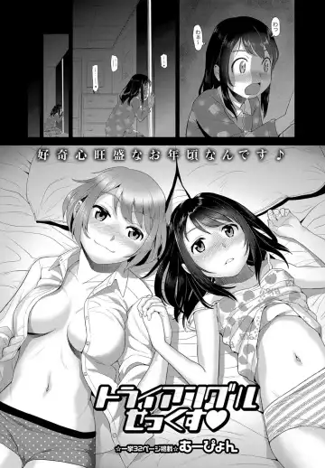 [Muupyon] Triangle Sex Fhentai - Page 2