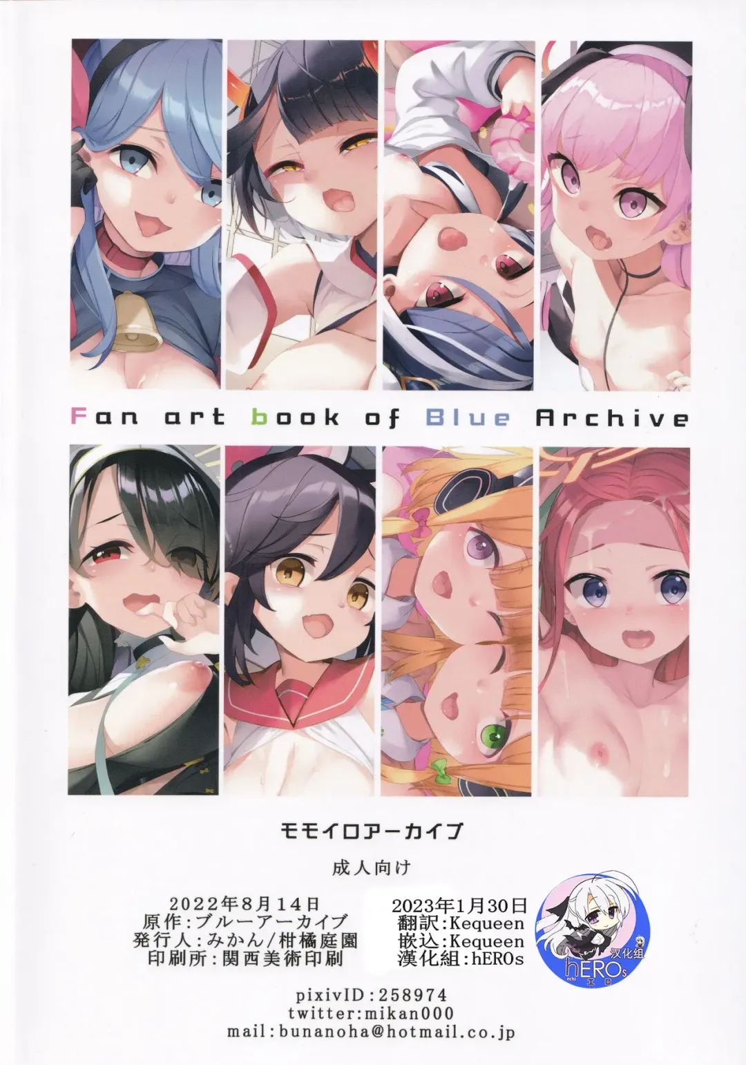 [Mikan] Momoiro Archive | 桃色档案 Fhentai - Page 22