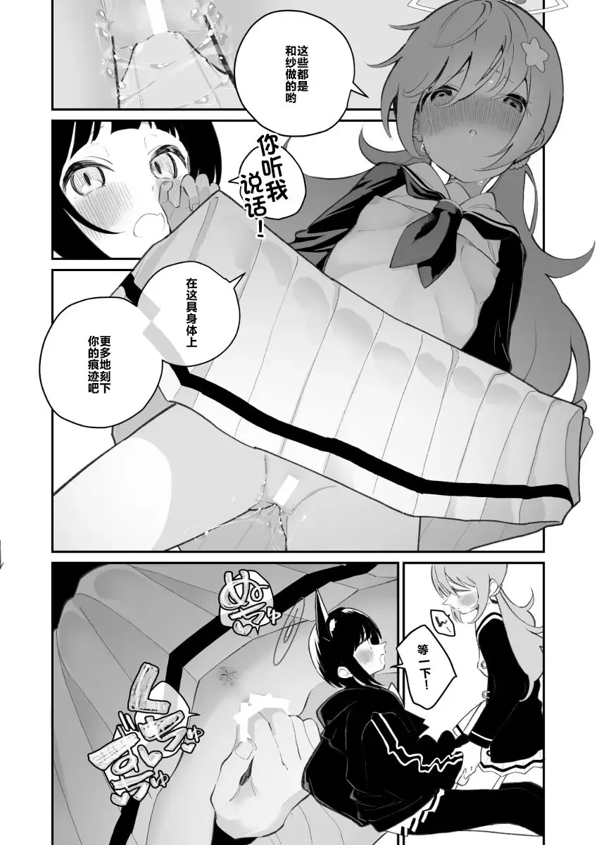 [Shiratama Moti] Boukyaku Kyokusen | 遗忘曲线 Fhentai.net - Page 6