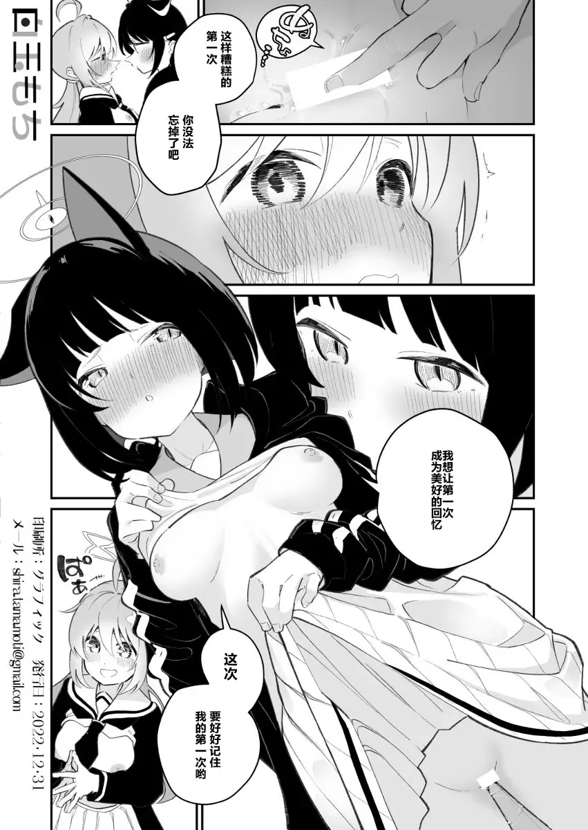 [Shiratama Moti] Boukyaku Kyokusen | 遗忘曲线 Fhentai.net - Page 8