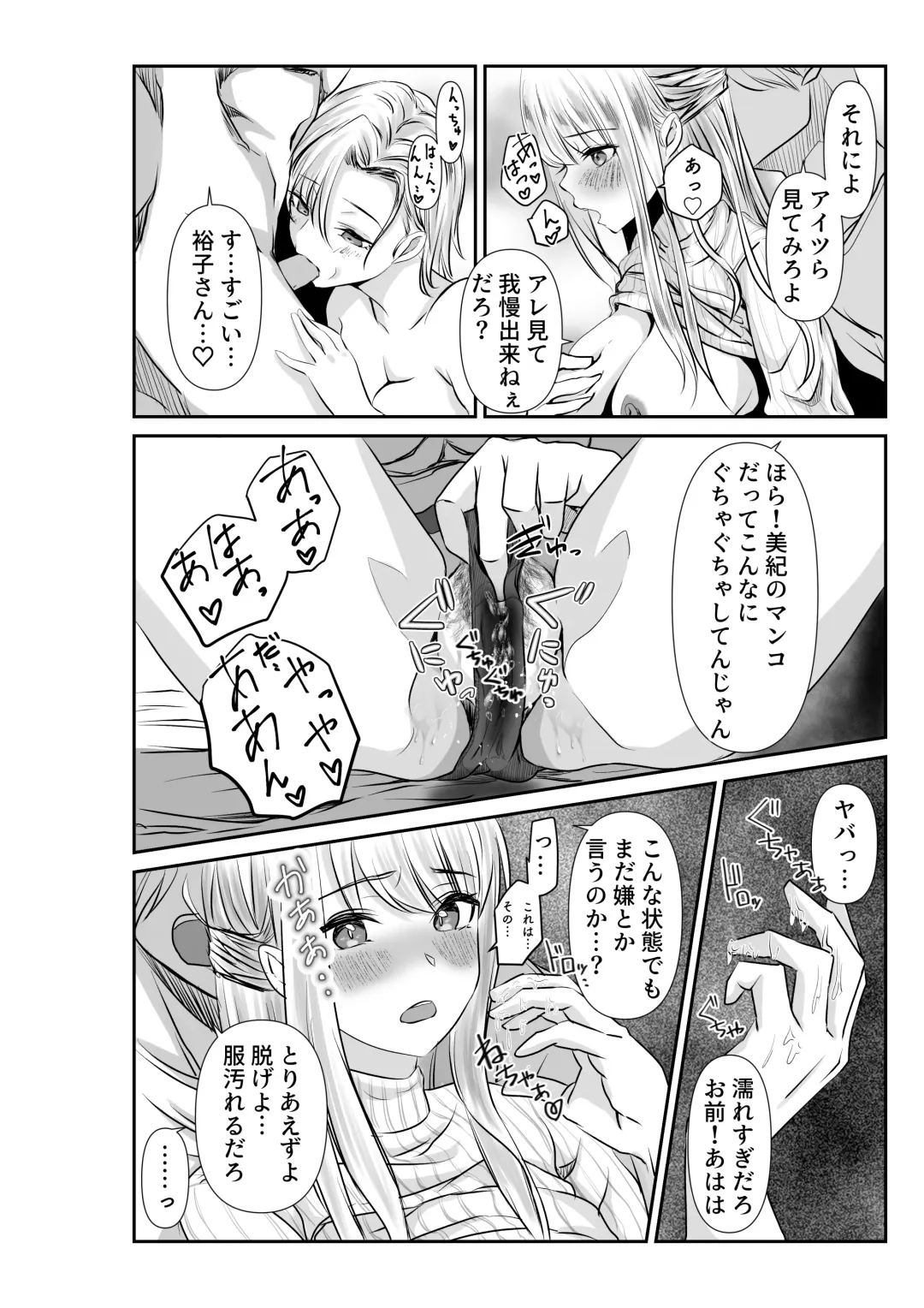 Tsuma to Tagai ni Ochiteiku ~Ubawareta Yubiwa no Saki~ Fhentai.net - Page 16