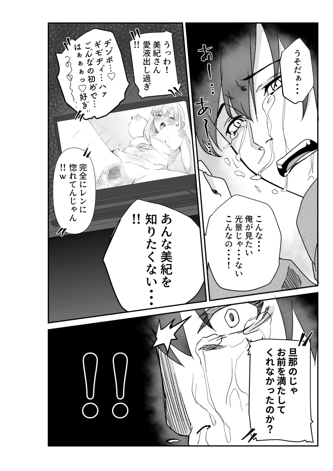 Tsuma to Tagai ni Ochiteiku ~Ubawareta Yubiwa no Saki~ Fhentai.net - Page 26