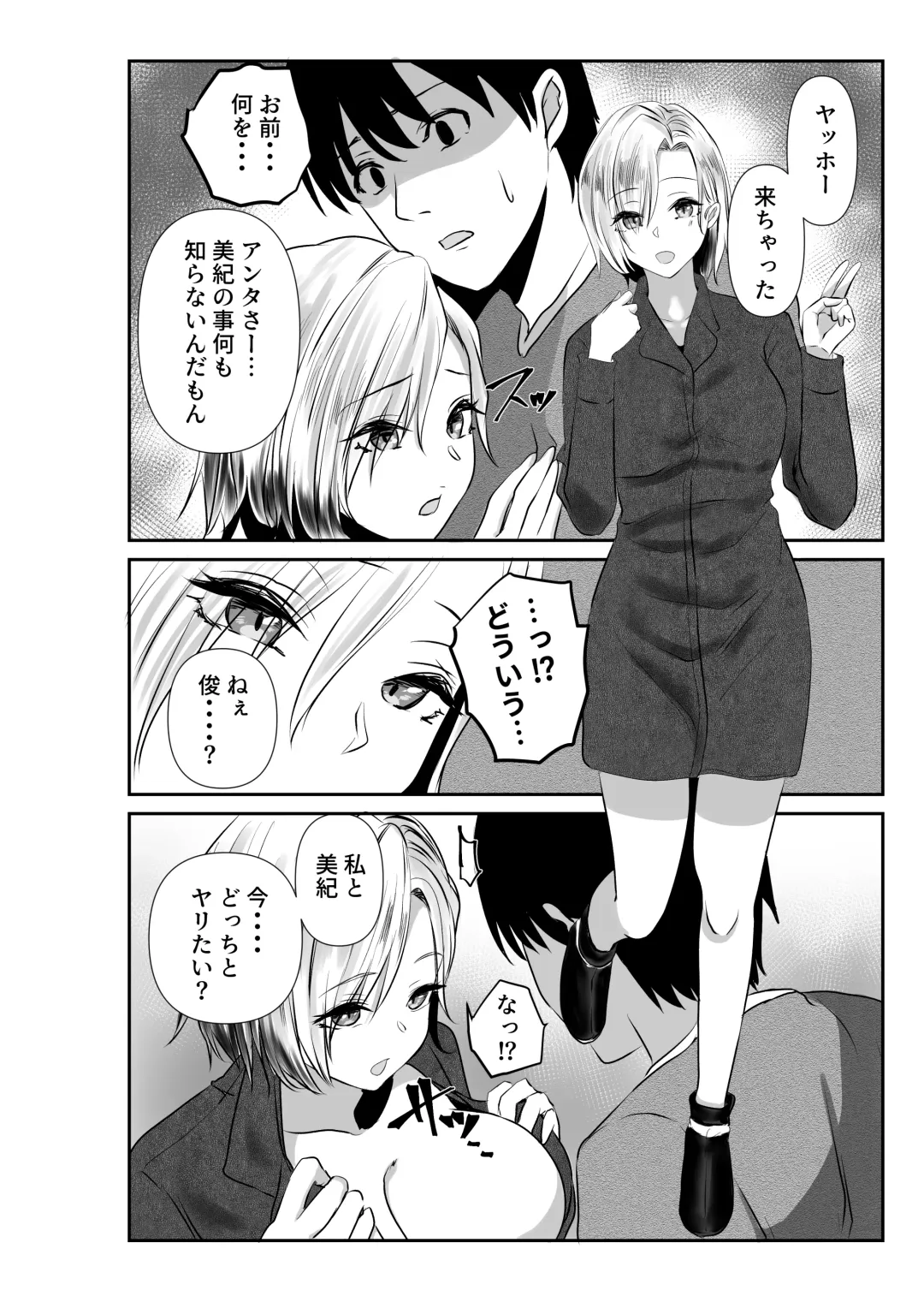 Tsuma to Tagai ni Ochiteiku ~Ubawareta Yubiwa no Saki~ Fhentai.net - Page 30