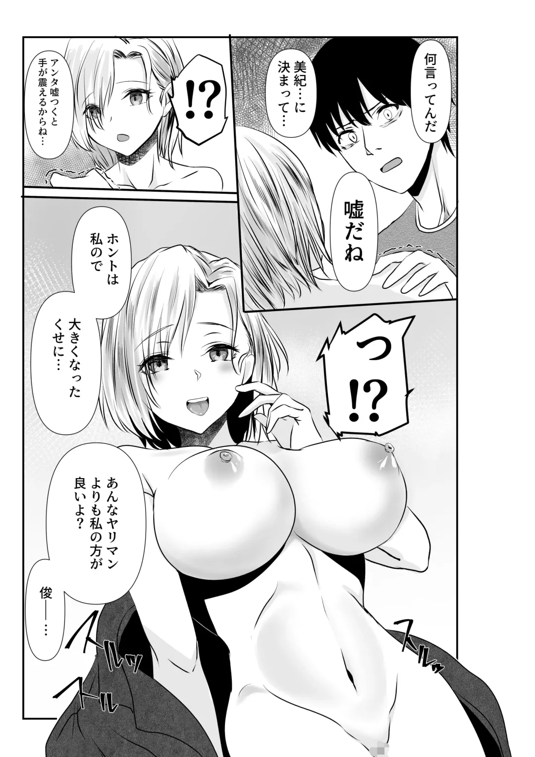 Tsuma to Tagai ni Ochiteiku ~Ubawareta Yubiwa no Saki~ Fhentai.net - Page 31