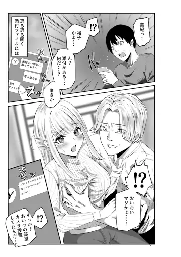 Tsuma to Tagai ni Ochiteiku ~Ubawareta Yubiwa no Saki~ Fhentai.net - Page 13