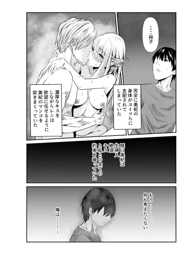 Tsuma to Tagai ni Ochiteiku ~Ubawareta Yubiwa no Saki~ Fhentai.net - Page 34