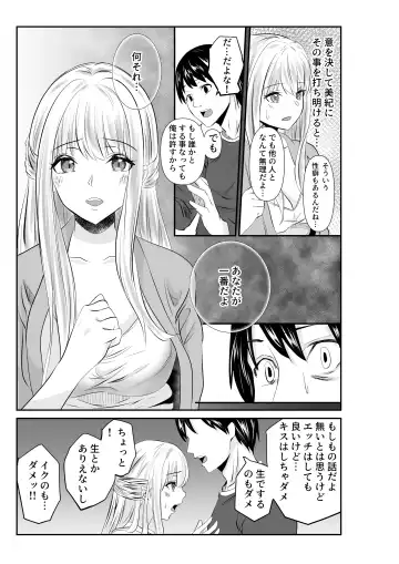 Tsuma to Tagai ni Ochiteiku ~Ubawareta Yubiwa no Saki~ Fhentai.net - Page 5