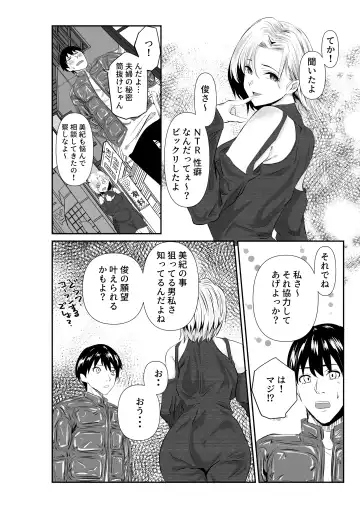 Tsuma to Tagai ni Ochiteiku ~Ubawareta Yubiwa no Saki~ Fhentai.net - Page 8