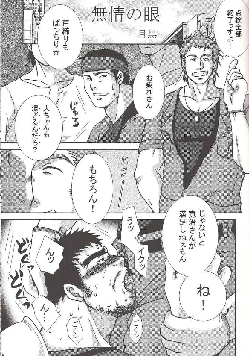 [Meguro] Mujo no Me Fhentai - Page 2