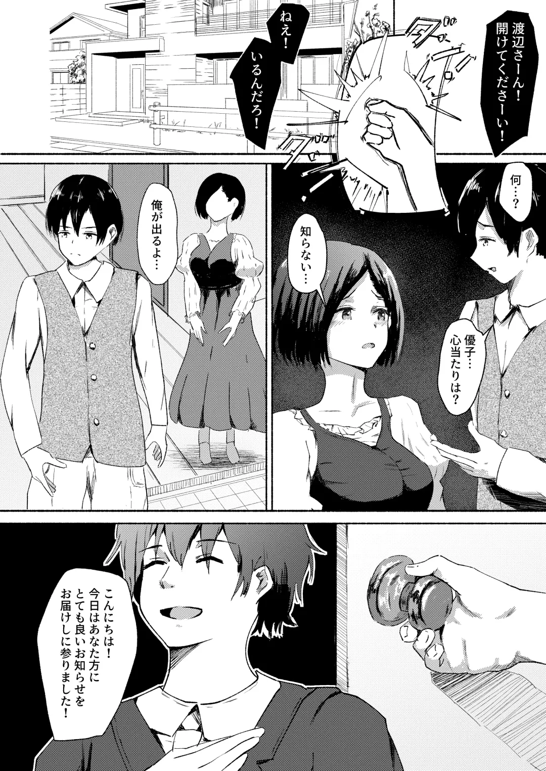 Haha wa Kazoku wo Mamoru Tameni.  ~Machi de Mikaketa Okusan ga Kireidatta no de "Onegai" Shite Settaishitemoraimashita~ Fhentai.net - Page 5