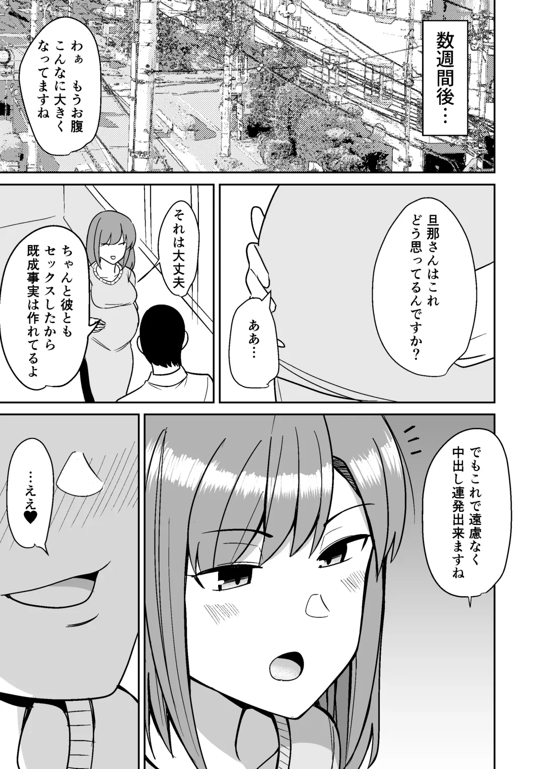 Kinjo no Hitozuma o Netotte Haramaseru Hanashi Fhentai - Page 24