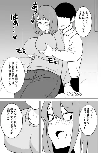 Kinjo no Hitozuma o Netotte Haramaseru Hanashi Fhentai - Page 6