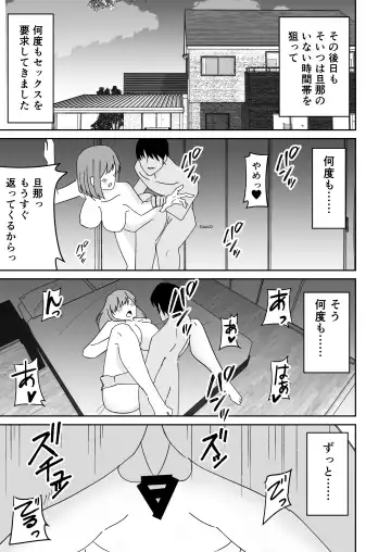 Kyokou Hitozuma wo Hametaoshite Kairaku Ochisaseru Hanashi Fhentai.net - Page 18