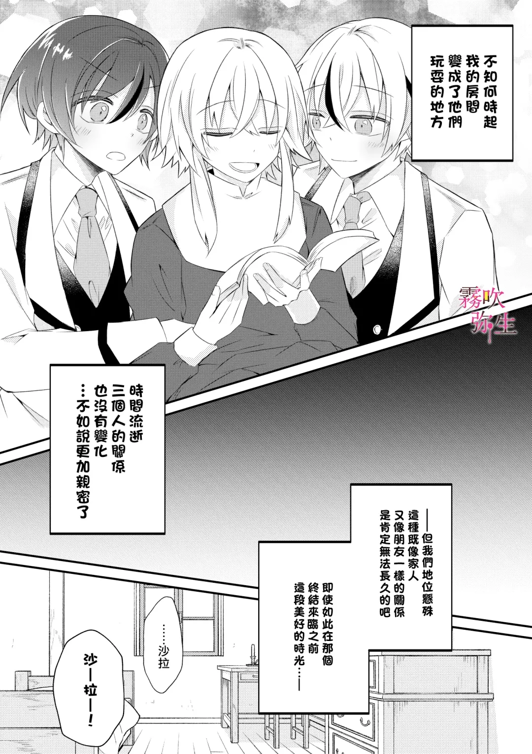 [Hatori Hato] Dekiai Kei Yandere Kyoudai Ouji wa Itoshi no Shinkan Mazoku Ochi Sasetai | 溺愛係病嬌王子兄弟想讓心愛的神官墮落成魔族 Fhentai.net - Page 11