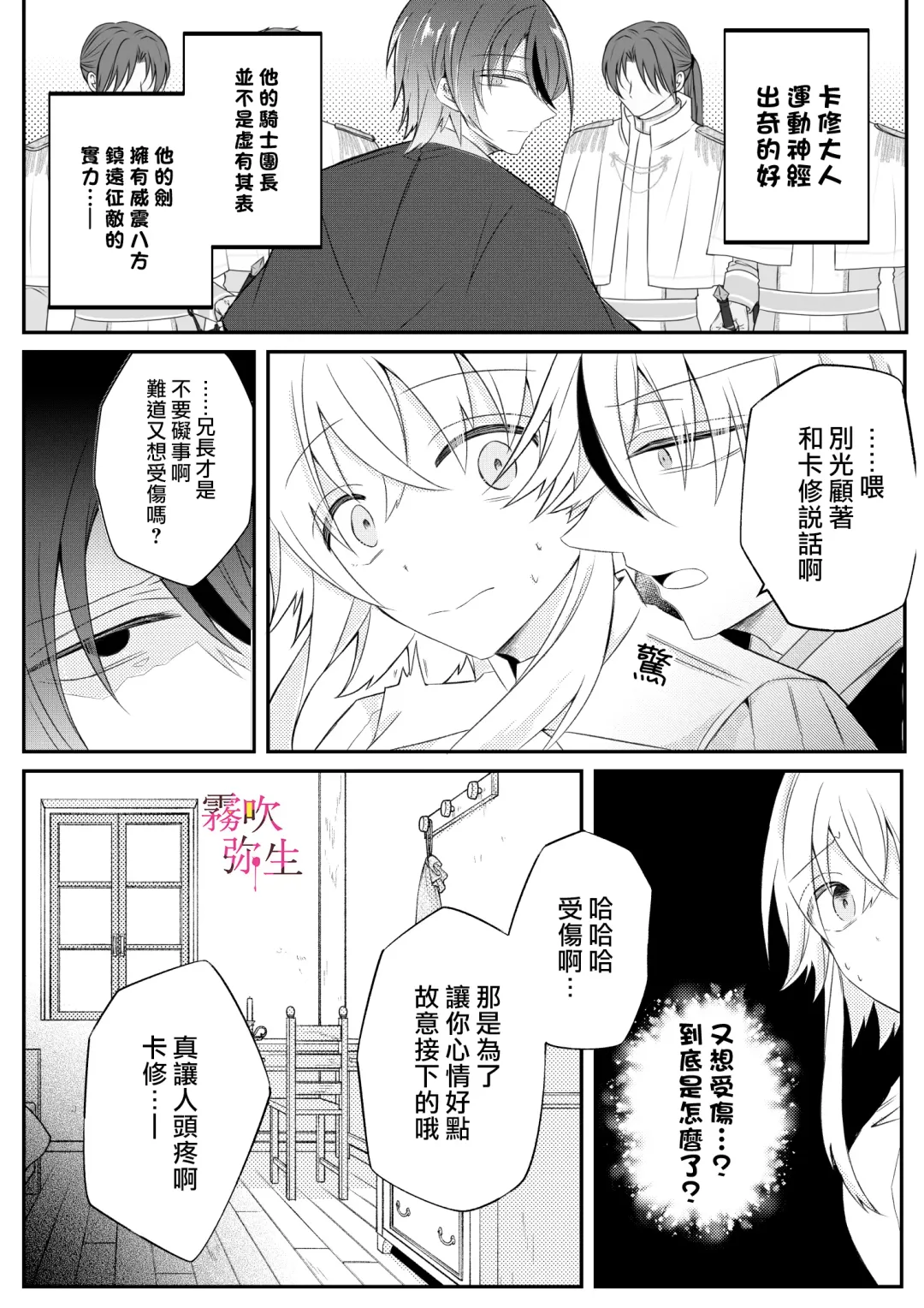 [Hatori Hato] Dekiai Kei Yandere Kyoudai Ouji wa Itoshi no Shinkan Mazoku Ochi Sasetai | 溺愛係病嬌王子兄弟想讓心愛的神官墮落成魔族 Fhentai.net - Page 16