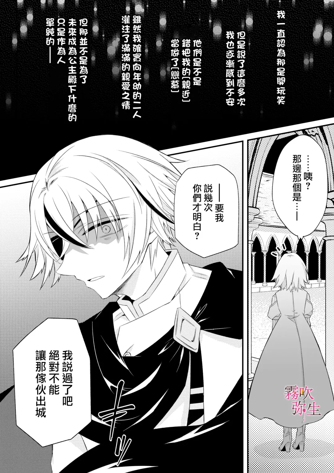 [Hatori Hato] Dekiai Kei Yandere Kyoudai Ouji wa Itoshi no Shinkan Mazoku Ochi Sasetai | 溺愛係病嬌王子兄弟想讓心愛的神官墮落成魔族 Fhentai.net - Page 22