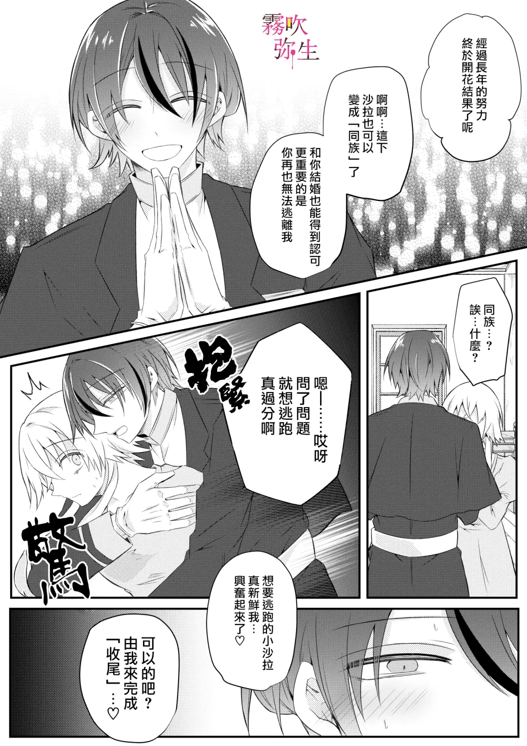 [Hatori Hato] Dekiai Kei Yandere Kyoudai Ouji wa Itoshi no Shinkan Mazoku Ochi Sasetai | 溺愛係病嬌王子兄弟想讓心愛的神官墮落成魔族 Fhentai.net - Page 35