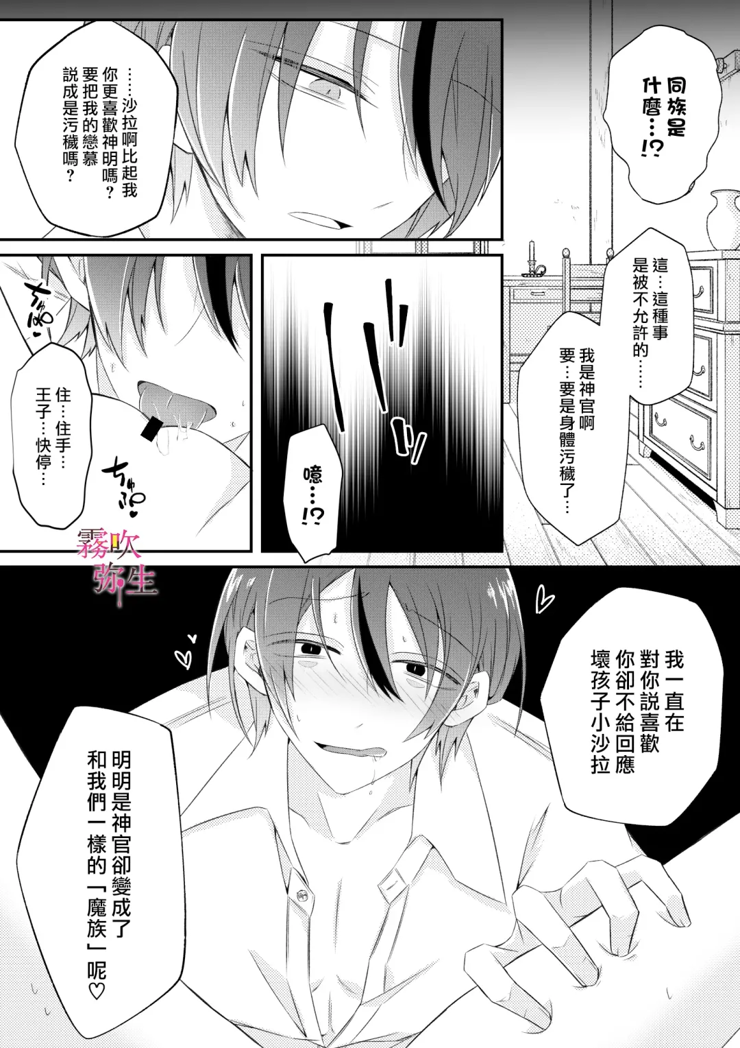 [Hatori Hato] Dekiai Kei Yandere Kyoudai Ouji wa Itoshi no Shinkan Mazoku Ochi Sasetai | 溺愛係病嬌王子兄弟想讓心愛的神官墮落成魔族 Fhentai.net - Page 38