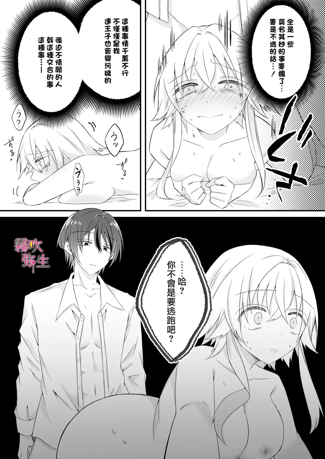 [Hatori Hato] Dekiai Kei Yandere Kyoudai Ouji wa Itoshi no Shinkan Mazoku Ochi Sasetai | 溺愛係病嬌王子兄弟想讓心愛的神官墮落成魔族 Fhentai.net - Page 42