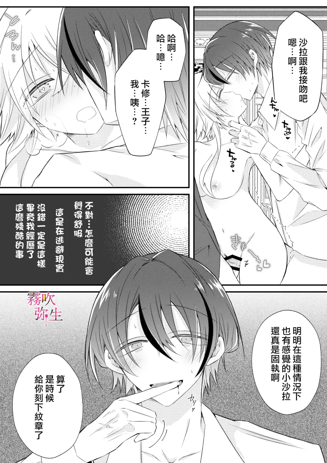 [Hatori Hato] Dekiai Kei Yandere Kyoudai Ouji wa Itoshi no Shinkan Mazoku Ochi Sasetai | 溺愛係病嬌王子兄弟想讓心愛的神官墮落成魔族 Fhentai.net - Page 59